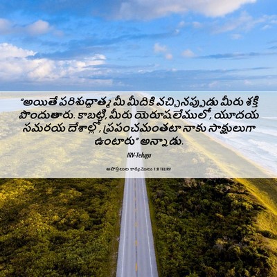 Picture 06 - అపొస్తలుల కార్యములు 1:8 TELIRV - “అయితే - Bible Verse Picture