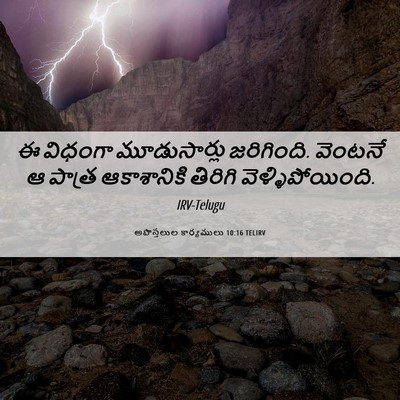 Picture 06 - అపొస్తలుల కార్యములు 10:16 TELIRV - ఈ విధంగా - Bible Verse Picture