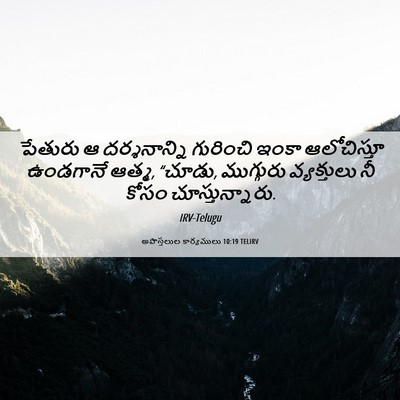 Picture 06 - అపొస్తలుల కార్యములు 10:19 TELIRV - పేతురు ఆ - Bible Verse Picture