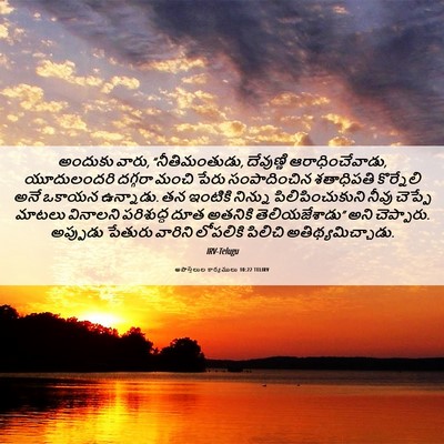 Picture 06 - అపొస్తలుల కార్యములు 10:22 TELIRV - అందుకు వారు, - Bible Verse Picture
