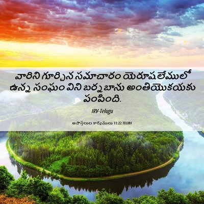 Picture 06 - అపొస్తలుల కార్యములు 11:22 TELIRV - వారిని గూర్చిన - Bible Verse Picture