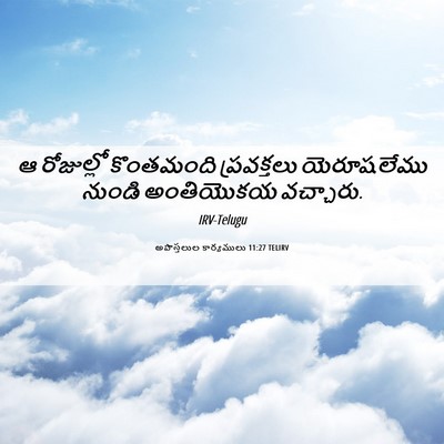 Picture 06 - అపొస్తలుల కార్యములు 11:27 TELIRV - ఆ రోజుల్లో - Bible Verse Picture