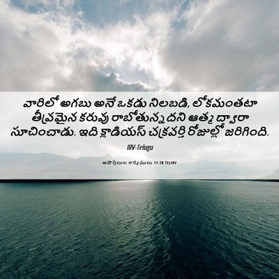 Picture 06 - అపొస్తలుల కార్యములు 11:28 TELIRV - వారిలో అగబు అనే - Bible Verse Picture