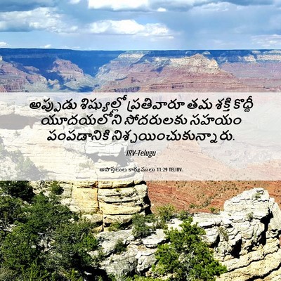 Picture 06 - అపొస్తలుల కార్యములు 11:29 TELIRV - అప్పుడు - Bible Verse Picture