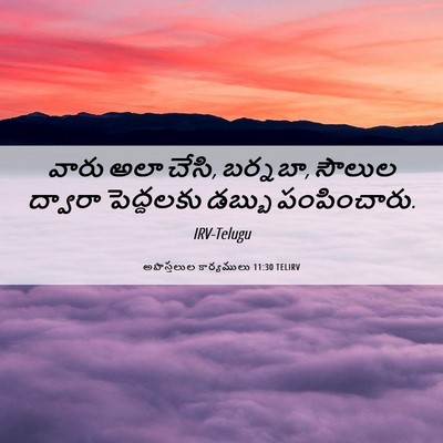 Picture 06 - అపొస్తలుల కార్యములు 11:30 TELIRV - వారు అలా చేసి, - Bible Verse Picture
