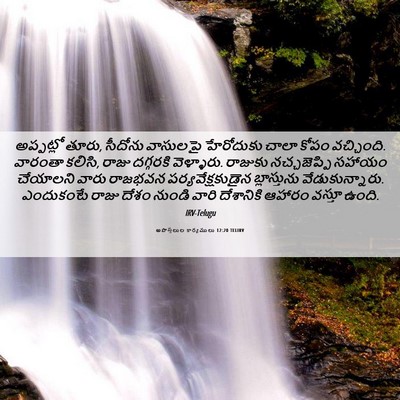 Picture 06 - అపొస్తలుల కార్యములు 12:20 TELIRV - అప్పట్లో తూరు, - Bible Verse Picture