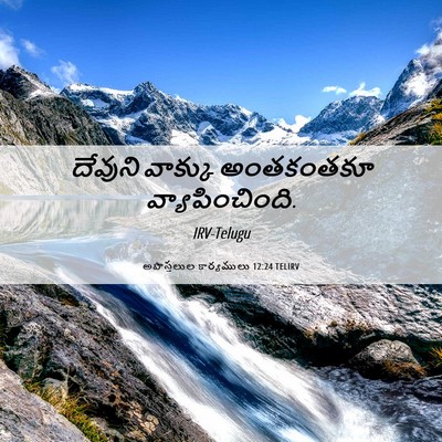 Picture 06 - అపొస్తలుల కార్యములు 12:24 TELIRV - దేవుని వాక్కు - Bible Verse Picture