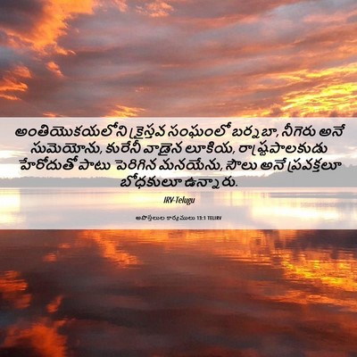 Picture 06 - అపొస్తలుల కార్యములు 13:1 TELIRV - అంతియొకయలోని - Bible Verse Picture