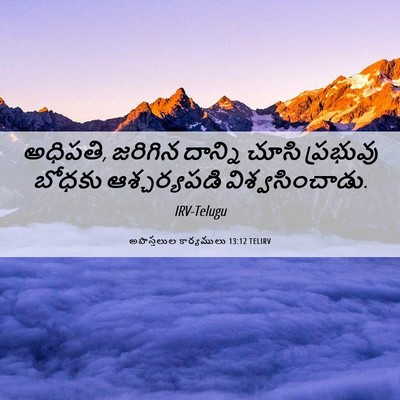 Picture 06 - అపొస్తలుల కార్యములు 13:12 TELIRV - అధిపతి, జరిగిన - Bible Verse Picture