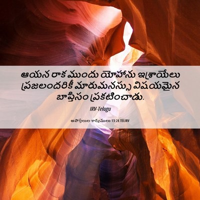 Picture 06 - అపొస్తలుల కార్యములు 13:24 TELIRV - ఆయన రాక ముందు - Bible Verse Picture
