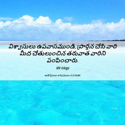 Picture 06 - అపొస్తలుల కార్యములు 13:3 TELIRV - విశ్వాసులు - Bible Verse Picture