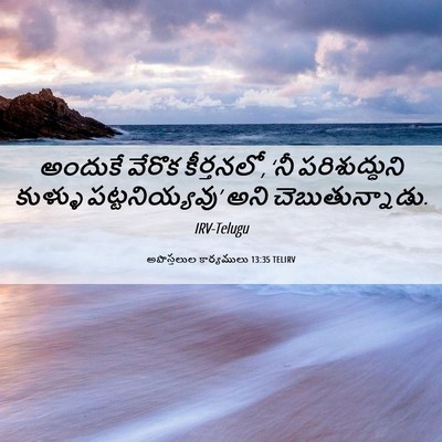 Picture 06 - అపొస్తలుల కార్యములు 13:35 TELIRV - అందుకే వేరొక - Bible Verse Picture
