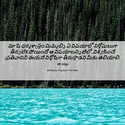 Picture 06 - అపొస్తలుల కార్యములు 13:39 TELIRV - మోషే ధర్మశాస్త్రం - Bible Verse Picture