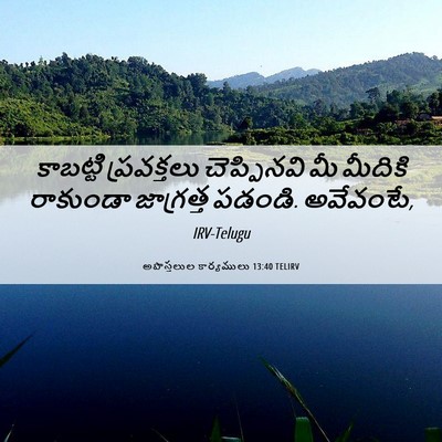 Picture 06 - అపొస్తలుల కార్యములు 13:40 TELIRV - కాబట్టి ప్రవక్తలు - Bible Verse Picture