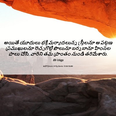 Picture 06 - అపొస్తలుల కార్యములు 13:50 TELIRV - అయితే యూదులు - Bible Verse Picture