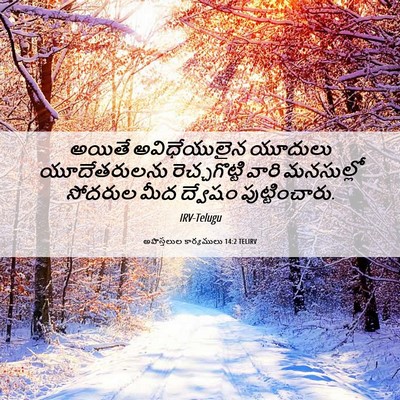 Picture 06 - అపొస్తలుల కార్యములు 14:2 TELIRV - అయితే అవిధేయులైన - Bible Verse Picture