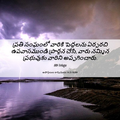Picture 06 - అపొస్తలుల కార్యములు 14:23 TELIRV - ప్రతి సంఘంలో - Bible Verse Picture