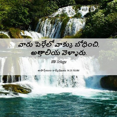 Picture 06 - అపొస్తలుల కార్యములు 14:25 TELIRV - వారు పెర్గేలో - Bible Verse Picture