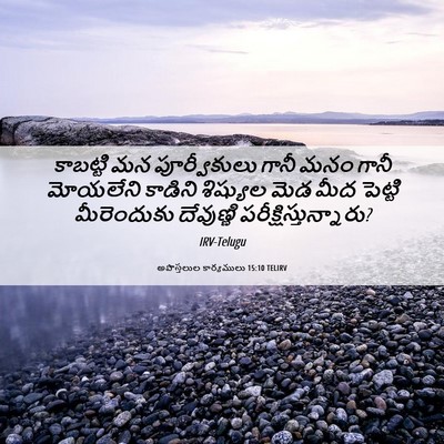 Picture 06 - అపొస్తలుల కార్యములు 15:10 TELIRV - కాబట్టి మన - Bible Verse Picture