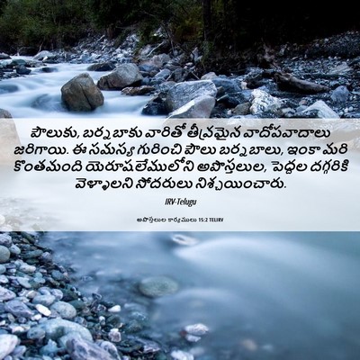 Picture 06 - అపొస్తలుల కార్యములు 15:2 TELIRV - పౌలుకు, బర్నబాకు - Bible Verse Picture