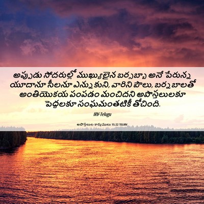 Picture 06 - అపొస్తలుల కార్యములు 15:22 TELIRV - అప్పుడు సోదరుల్లో - Bible Verse Picture
