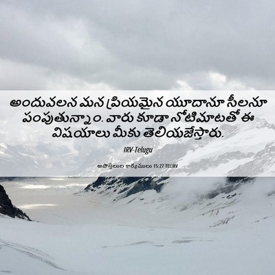 Picture 06 - అపొస్తలుల కార్యములు 15:27 TELIRV - అందువలన మన - Bible Verse Picture
