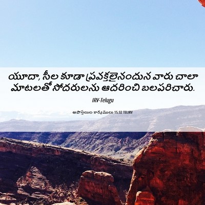 Picture 06 - అపొస్తలుల కార్యములు 15:32 TELIRV - యూదా, సీల కూడా - Bible Verse Picture