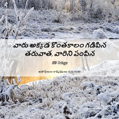 Picture 06 - అపొస్తలుల కార్యములు 15:33 TELIRV - వారు అక్కడ - Bible Verse Picture