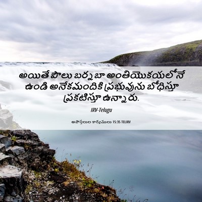 Picture 06 - అపొస్తలుల కార్యములు 15:35 TELIRV - అయితే పౌలు బర్నబా - Bible Verse Picture