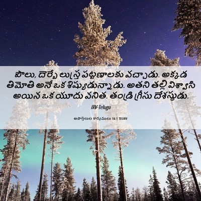 Picture 06 - అపొస్తలుల కార్యములు 16:1 TELIRV - పౌలు, దెర్బే - Bible Verse Picture