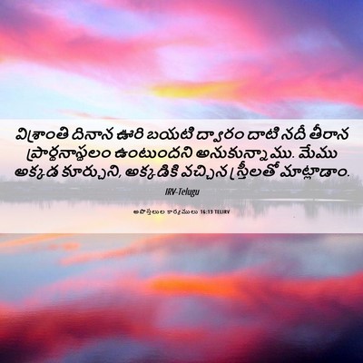 Picture 06 - అపొస్తలుల కార్యములు 16:13 TELIRV - విశ్రాంతి దినాన - Bible Verse Picture
