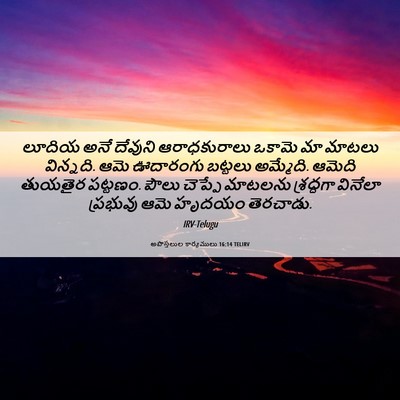 Picture 06 - అపొస్తలుల కార్యములు 16:14 TELIRV - లూదియ అనే దేవుని - Bible Verse Picture