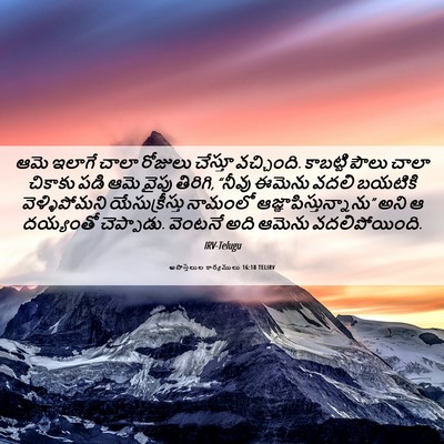 Picture 06 - అపొస్తలుల కార్యములు 16:18 TELIRV - ఆమె ఇలాగే చాలా - Bible Verse Picture
