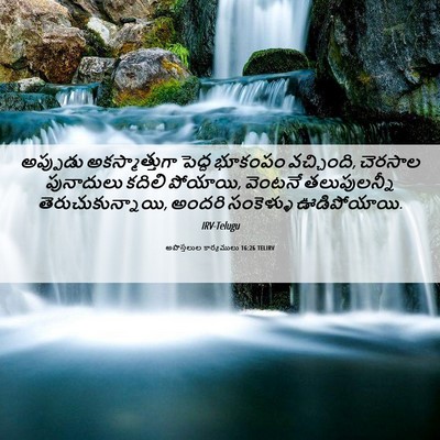 Picture 06 - అపొస్తలుల కార్యములు 16:26 TELIRV - అప్పుడు - Bible Verse Picture
