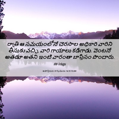 Picture 06 - అపొస్తలుల కార్యములు 16:33 TELIRV - రాత్రి ఆ సమయంలోనే - Bible Verse Picture