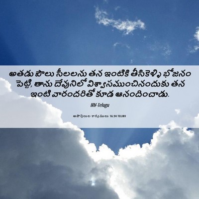 Picture 06 - అపొస్తలుల కార్యములు 16:34 TELIRV - అతడు పౌలు సీలలను - Bible Verse Picture