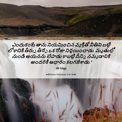 Picture 06 - అపొస్తలుల కార్యములు 17:31 TELIRV - ఎందుకంటే తాను - Bible Verse Picture