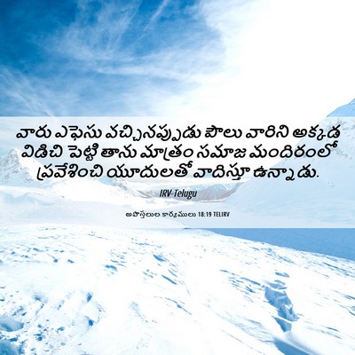 Picture 06 - అపొస్తలుల కార్యములు 18:19 TELIRV - వారు ఎఫెసు - Bible Verse Picture