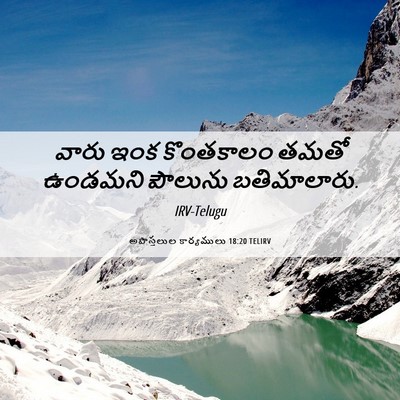 Picture 06 - అపొస్తలుల కార్యములు 18:20 TELIRV - వారు ఇంక కొంతకాలం - Bible Verse Picture