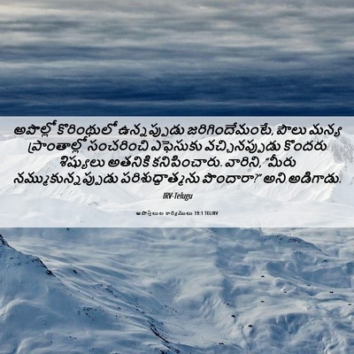 Picture 06 - అపొస్తలుల కార్యములు 19:1 TELIRV - అపొల్లో కొరింథులో - Bible Verse Picture