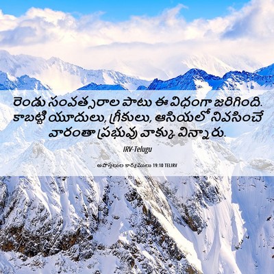 Picture 06 - అపొస్తలుల కార్యములు 19:10 TELIRV - రెండు సంవత్సరాల - Bible Verse Picture
