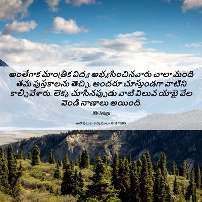 Picture 06 - అపొస్తలుల కార్యములు 19:19 TELIRV - అంతేగాక మాంత్రిక - Bible Verse Picture