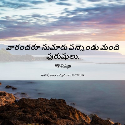 Picture 06 - అపొస్తలుల కార్యములు 19:7 TELIRV - వారందరూ సుమారు - Bible Verse Picture