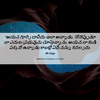 Picture 06 - అపొస్తలుల కార్యములు 2:25 TELIRV - “ఆయన గూర్చి - Bible Verse Picture