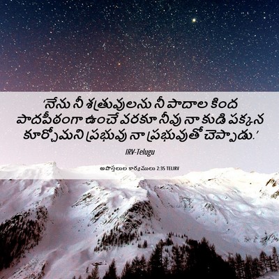 Picture 06 - అపొస్తలుల కార్యములు 2:35 TELIRV - ‘నేను నీ - Bible Verse Picture