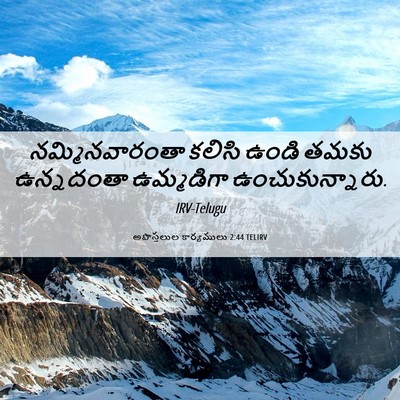 Picture 06 - అపొస్తలుల కార్యములు 2:44 TELIRV - నమ్మినవారంతా - Bible Verse Picture