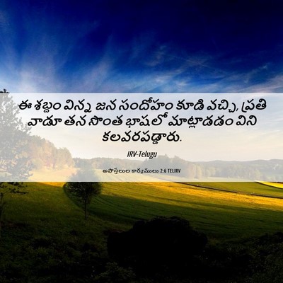 Picture 06 - అపొస్తలుల కార్యములు 2:6 TELIRV - ఈ శబ్దం విన్న జన - Bible Verse Picture