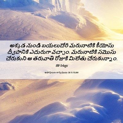 Picture 06 - అపొస్తలుల కార్యములు 20:15 TELIRV - అక్కడ నుండి - Bible Verse Picture
