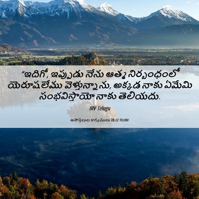 Picture 06 - అపొస్తలుల కార్యములు 20:22 TELIRV - “ఇదిగో, ఇప్పుడు - Bible Verse Picture