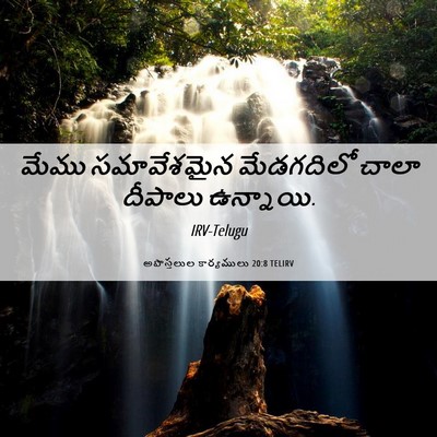 Picture 06 - అపొస్తలుల కార్యములు 20:8 TELIRV - మేము సమావేశమైన - Bible Verse Picture